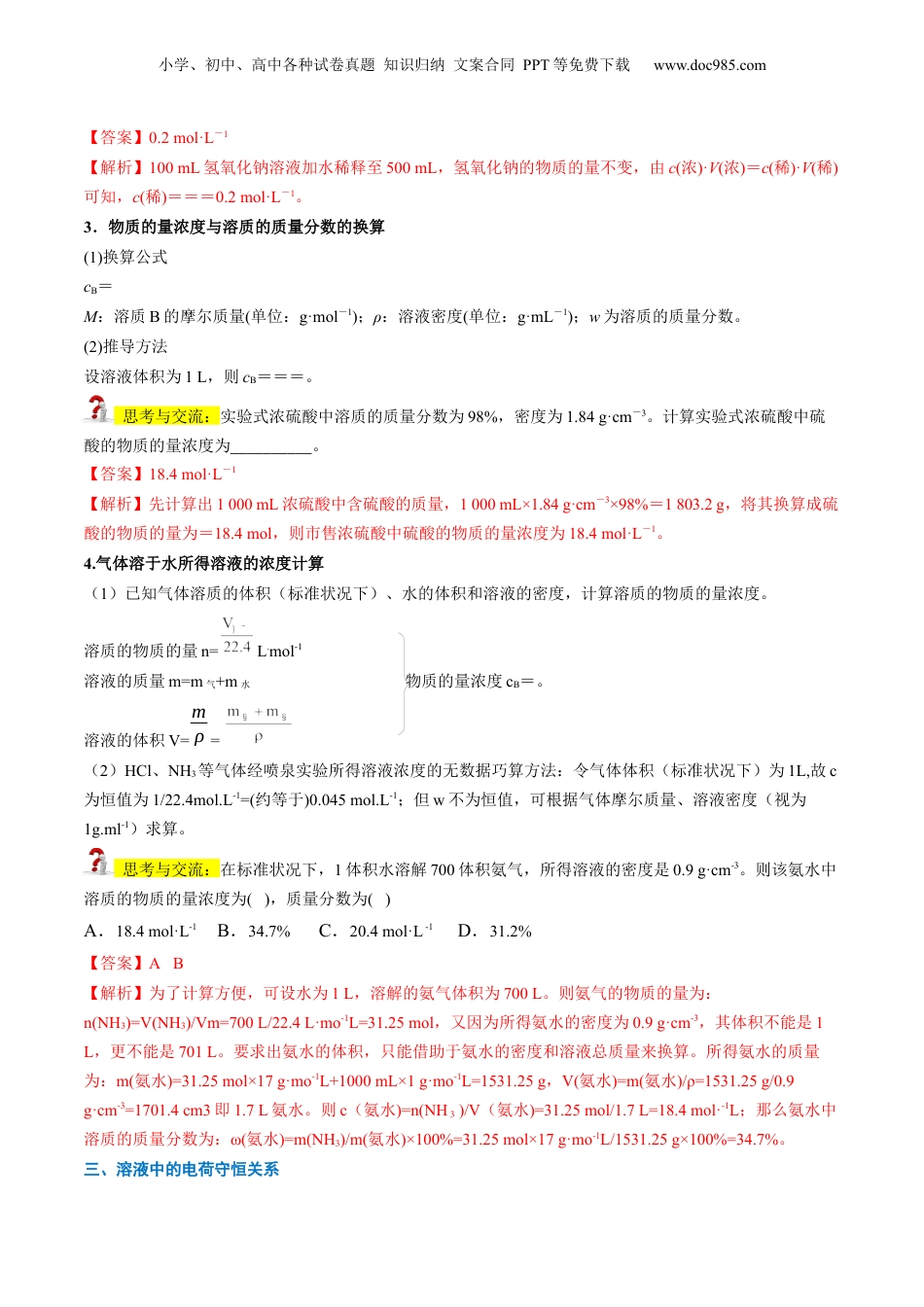 第12讲 物质的量浓度 （教师版）-新高一化学暑假精品讲义（人教版）.docx