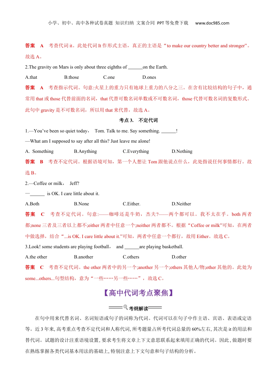 （人教版）第1部分-专题02 代词、数词（初高考点差异及衔接）（教师版）-初升高英语暑假衔接.docx