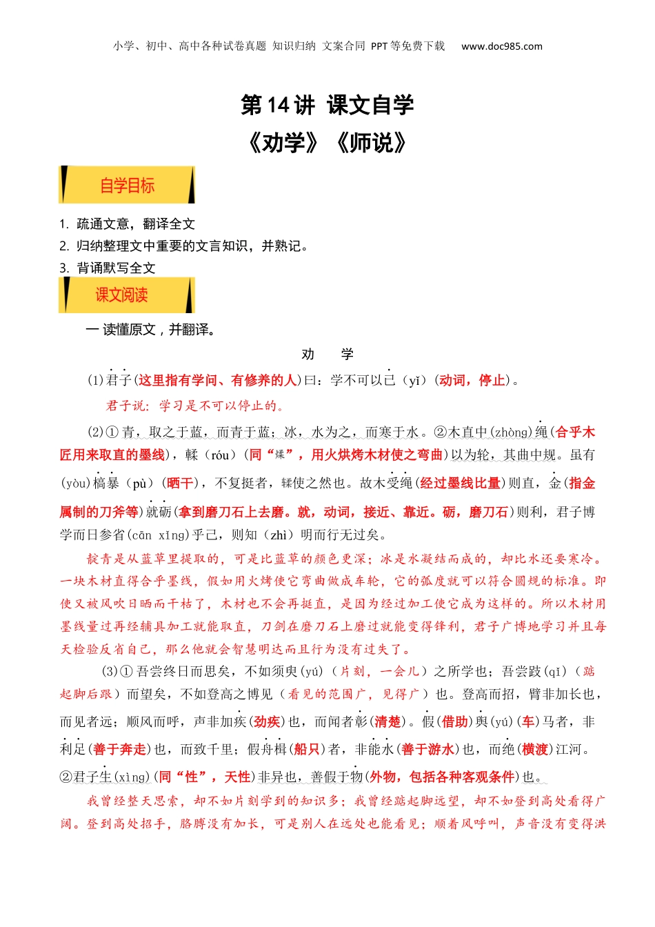 （人教版）第2部分-暑假预习-第01讲《劝学》《师说》（课文自学+知识提要+巩固练习）-（学生版）新高一语文暑假衔接讲义.docx