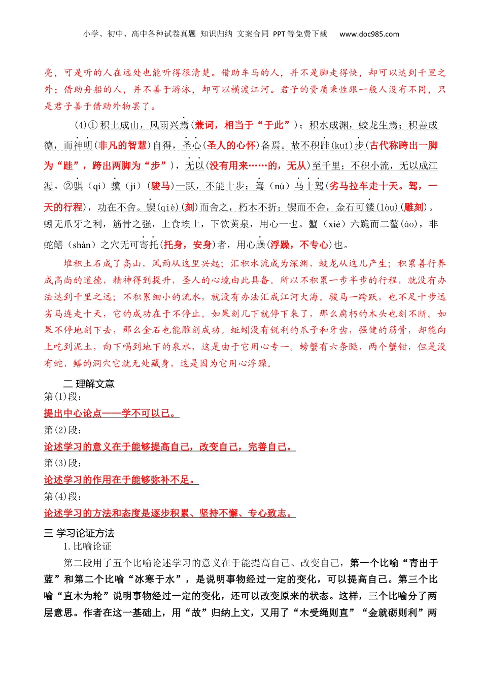 （人教版）第2部分-暑假预习-第01讲《劝学》《师说》（课文自学+知识提要+巩固练习）-（学生版）新高一语文暑假衔接讲义.docx