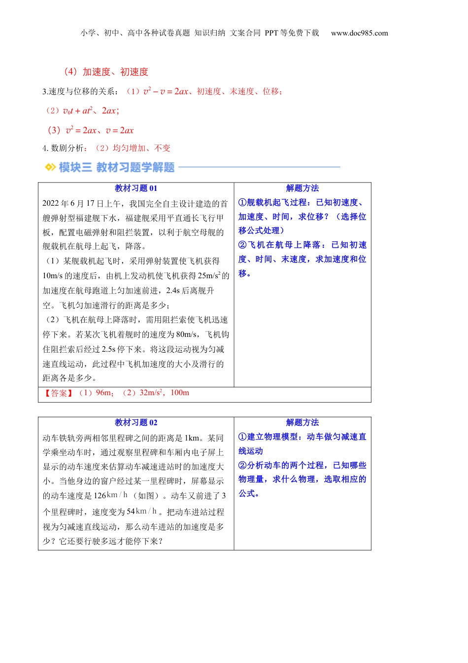第1部分-暑假预习-第07讲 匀变速直线运动的位移与时间的关系（学生版）-新高一物理暑假讲义（人教版）.docx