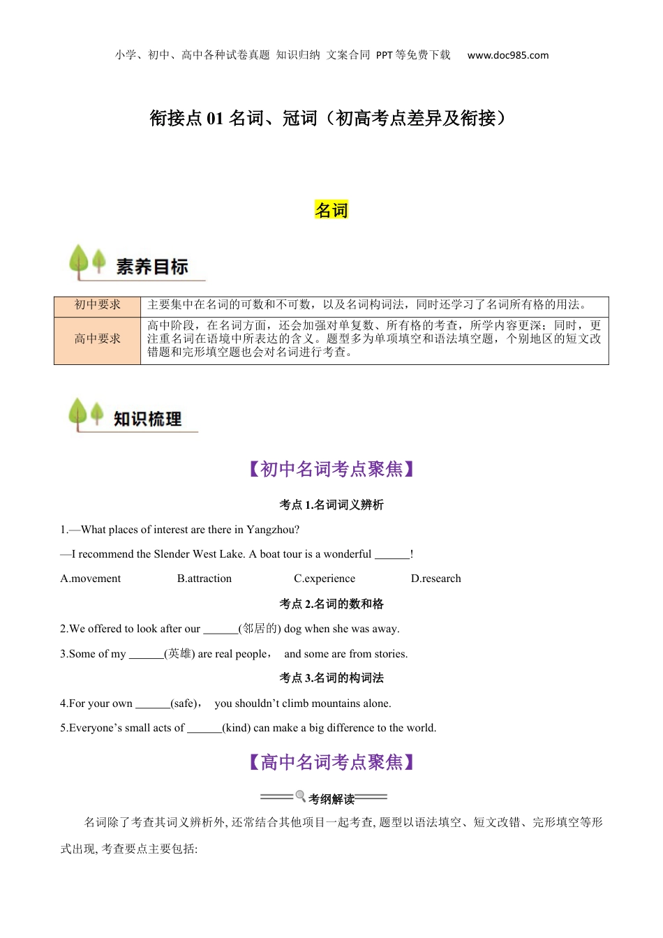 （人教版）第1部分-专题01 名词、冠词（初高考点差异及衔接）（学生版）-初升高英语暑假衔接.docx