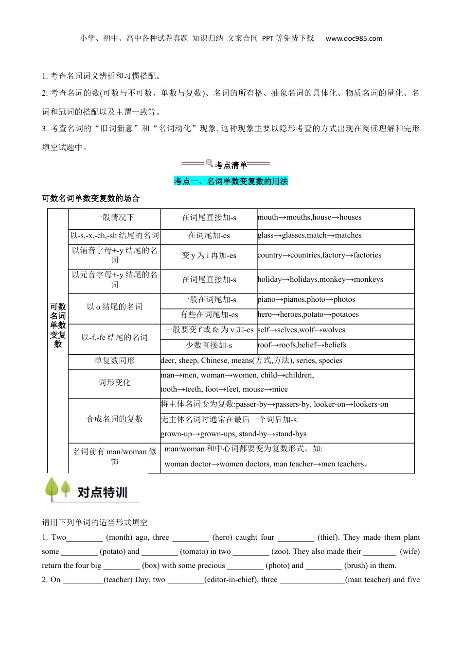 （人教版）第1部分-专题01 名词、冠词（初高考点差异及衔接）（学生版）-初升高英语暑假衔接.docx