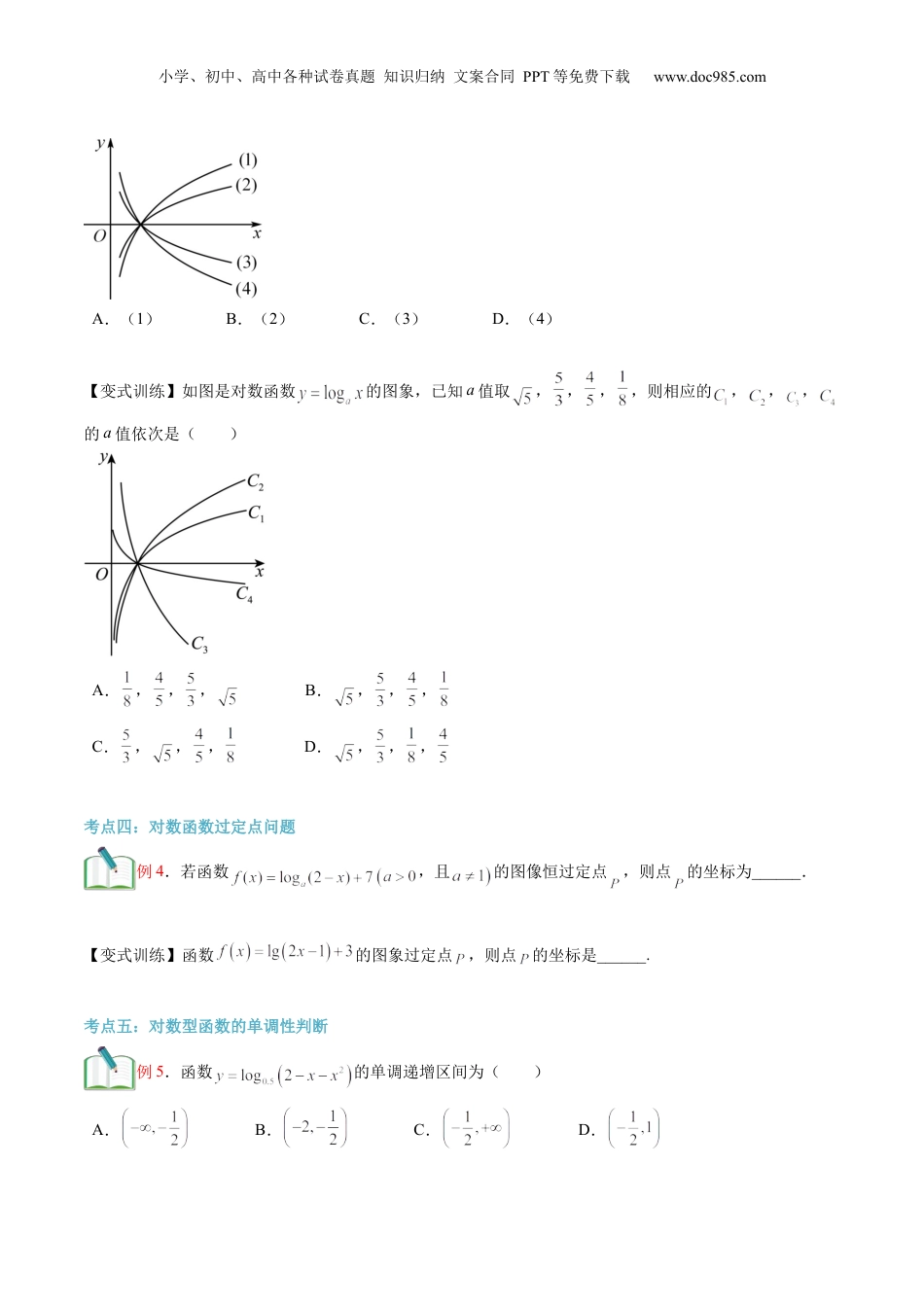 第16讲 对数函数及其性质（学生版）初升高数学暑假衔接（人教版）.docx