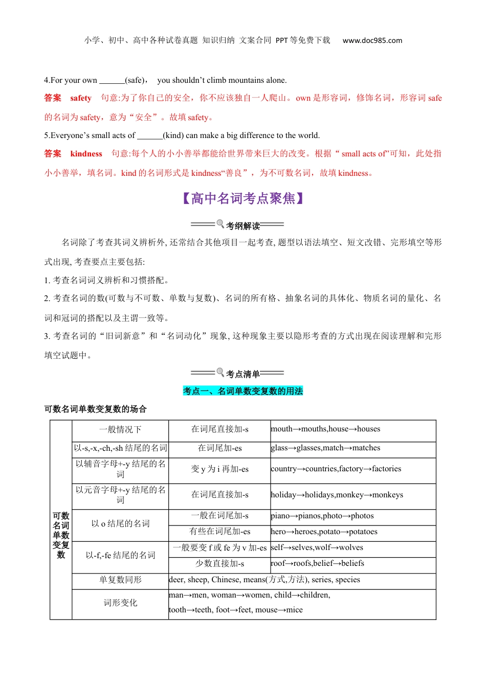 （人教版）第1部分-专题01 名词、冠词（初高考点差异及衔接）（教师版）-初升高英语暑假衔接.docx