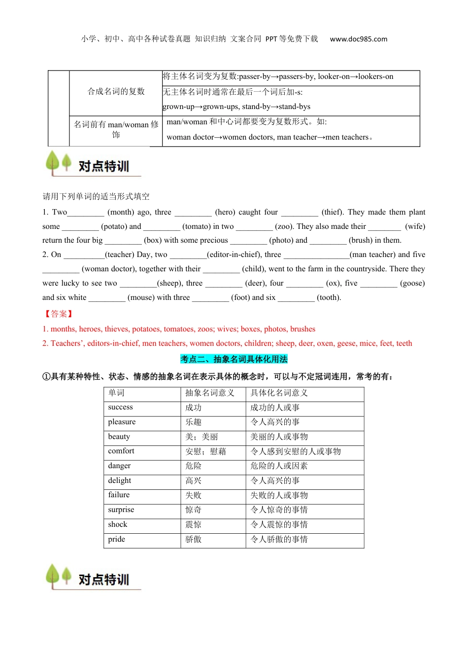 （人教版）第1部分-专题01 名词、冠词（初高考点差异及衔接）（教师版）-初升高英语暑假衔接.docx