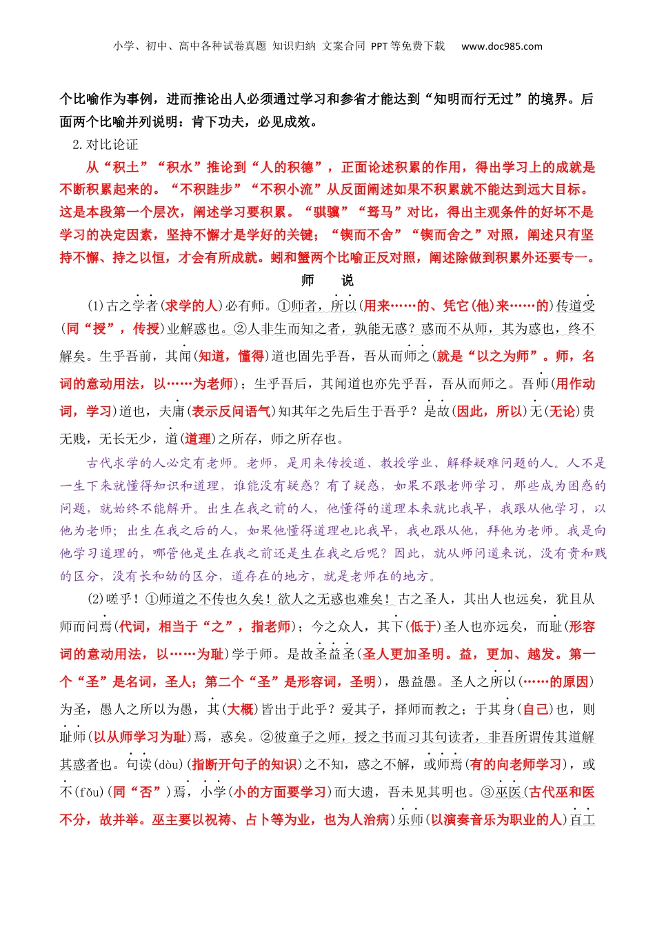 （人教版）第2部分-暑假预习-第01讲《劝学》《师说》（课文自学+知识提要+巩固练习）-（教师版）新高一语文暑假衔接讲义.docx
