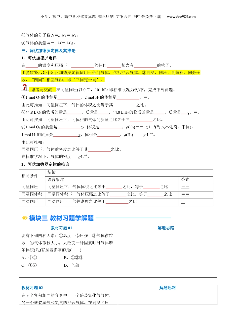 第11讲 气体摩尔体积（学生版）-新高一化学暑假精品讲义（人教版）.docx