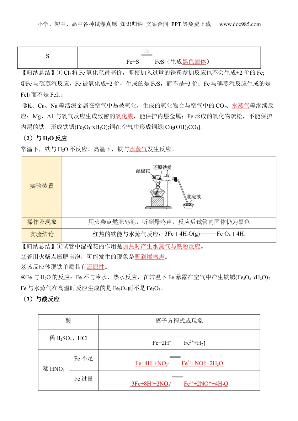 第13讲 铁和铁的氧化物-【教师版】新高一化学暑假衔接（人教版）.docx