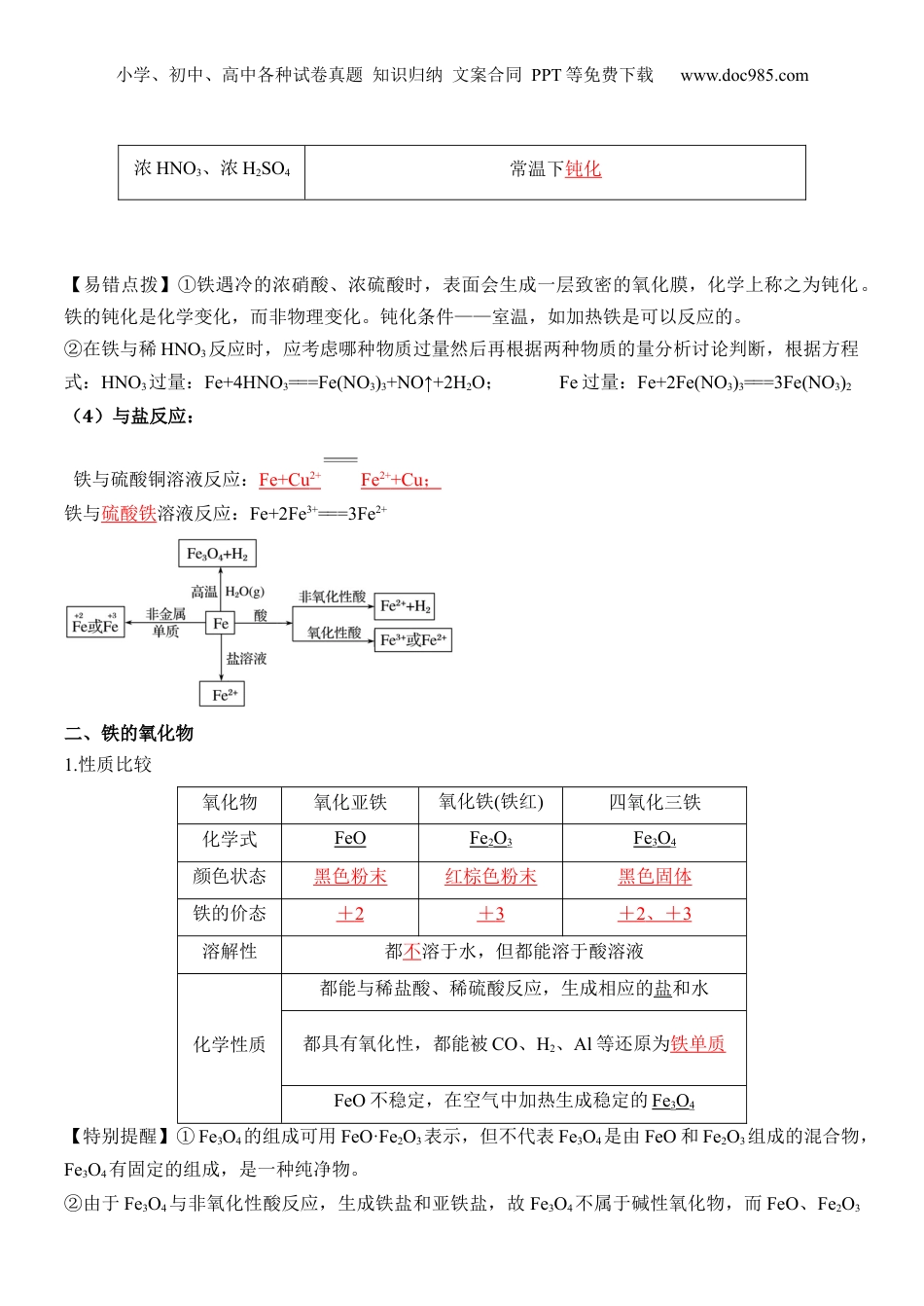 第13讲 铁和铁的氧化物-【教师版】新高一化学暑假衔接（人教版）.docx