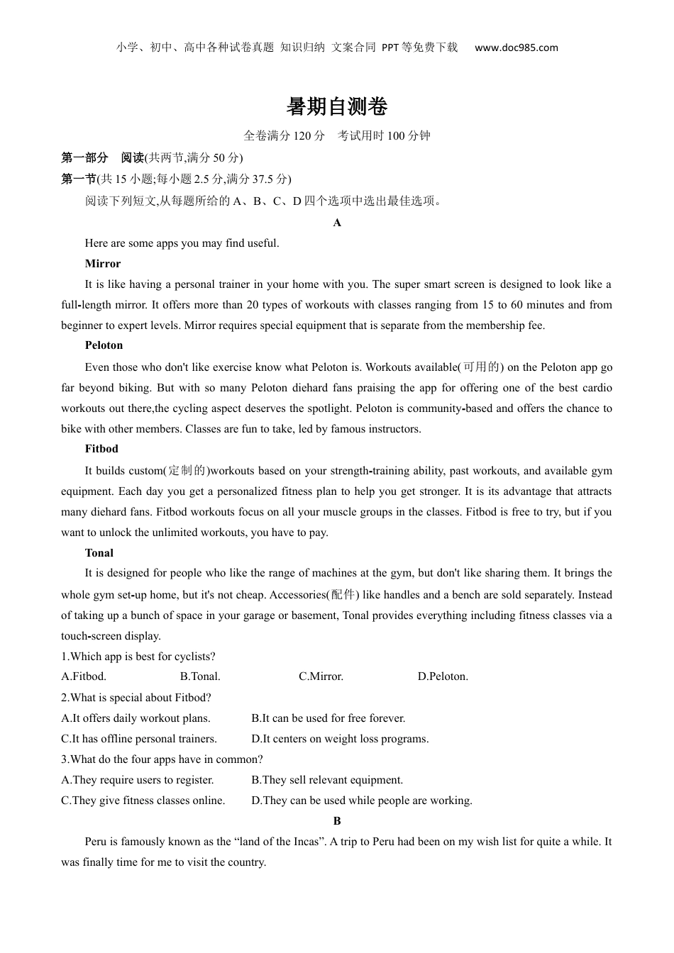 第3部分-测试-专题17 暑期收心自测卷（学生版）-新高一英语暑假衔接（人教版）.docx