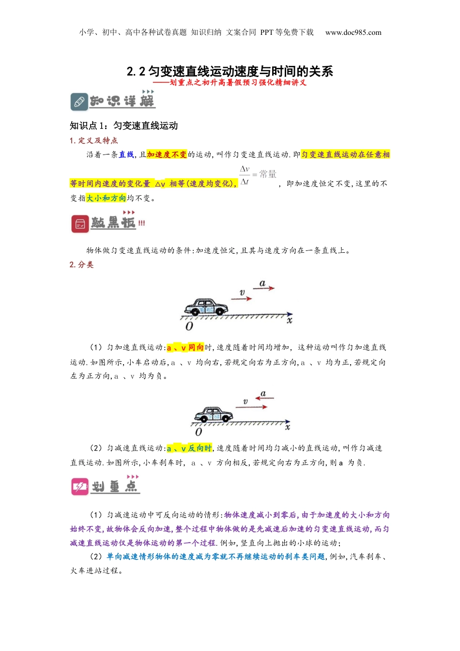2.2匀变速直线运动速度与时间的关系 （讲义）-初升高物理暑假预习精品课（人教版）（学生版）.docx