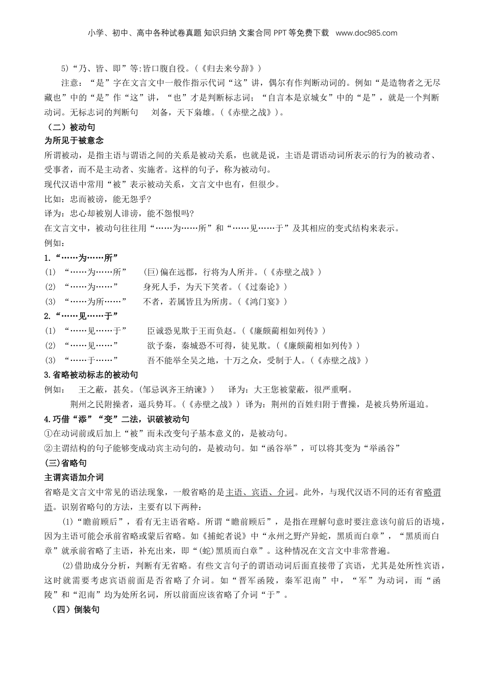 （人教版）第1部分 暑假衔接 11 文言文阅读之句式（教师版）-2024年初升高语文暑假精品讲义.docx