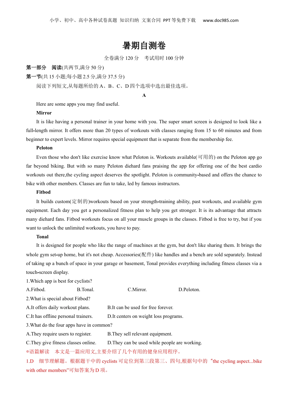 第3部分-测试-专题17 暑期收心自测卷（教师版）-新高一英语暑假衔接（人教版）.docx
