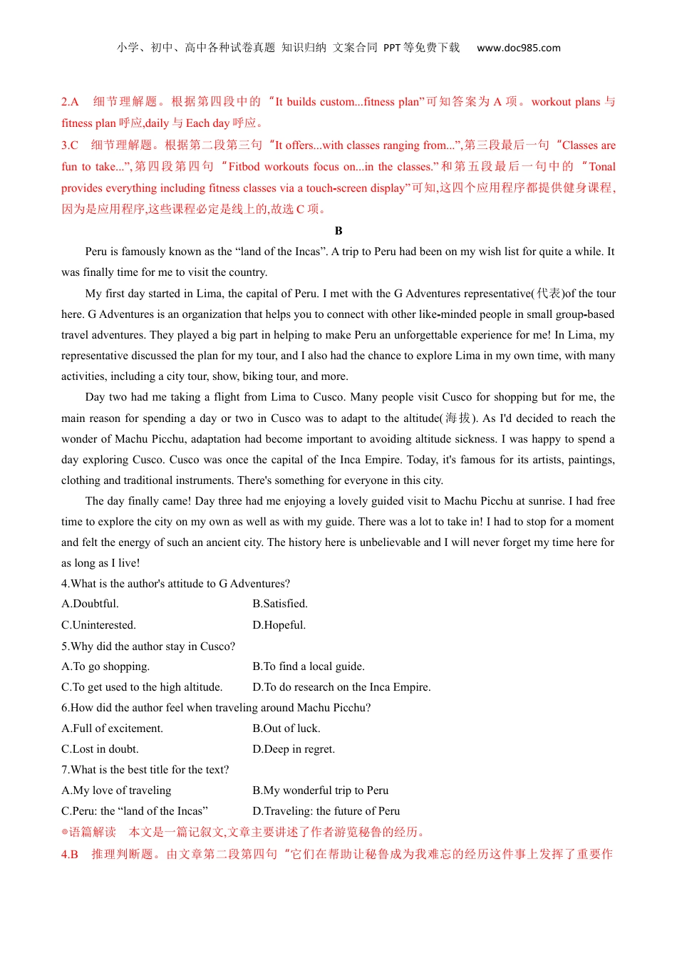 第3部分-测试-专题17 暑期收心自测卷（教师版）-新高一英语暑假衔接（人教版）.docx