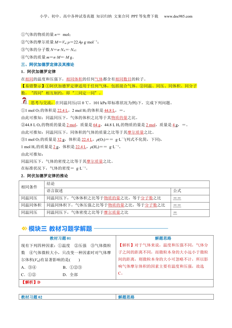 第11讲 气体摩尔体积（教师版）-新高一化学暑假精品讲义（人教版）.docx