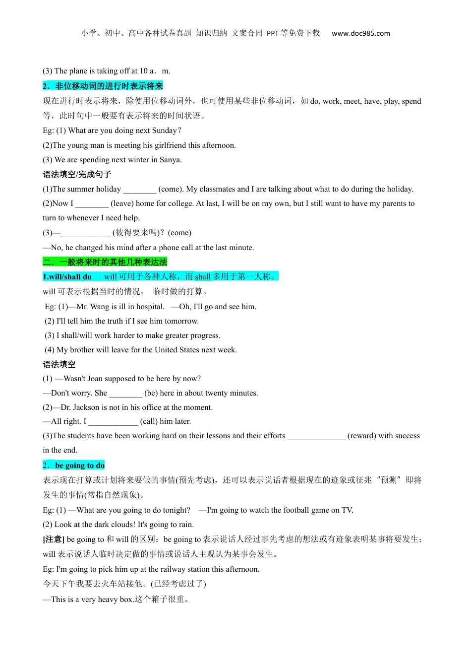 第2部分-预习-专题16 UNIT2 TRAVELLING AROUND（语法”现在进行时态表将来”、旅游计划写作）（学生版）-新高一英语暑假讲义（人教版）.docx