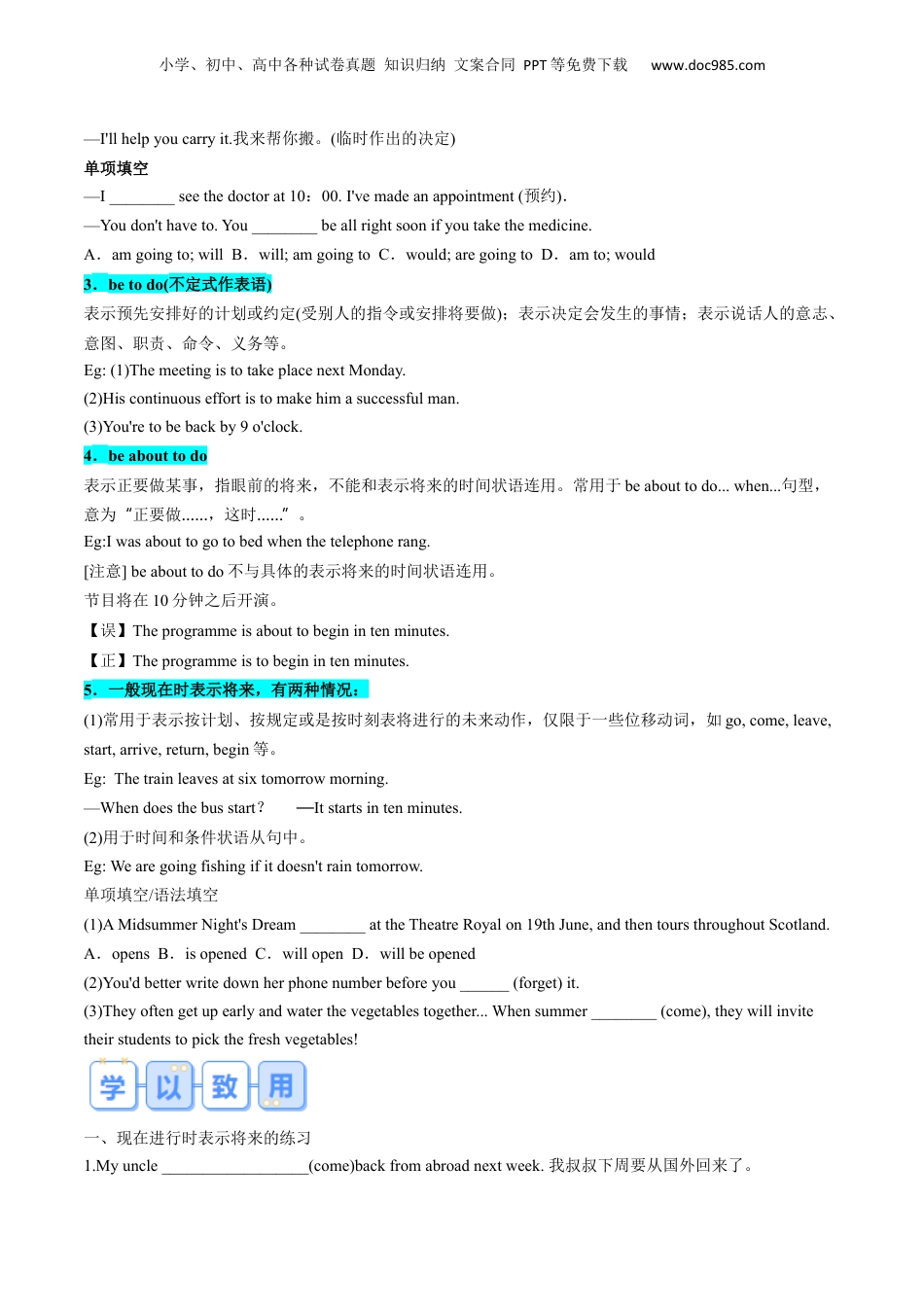 第2部分-预习-专题16 UNIT2 TRAVELLING AROUND（语法”现在进行时态表将来”、旅游计划写作）（学生版）-新高一英语暑假讲义（人教版）.docx