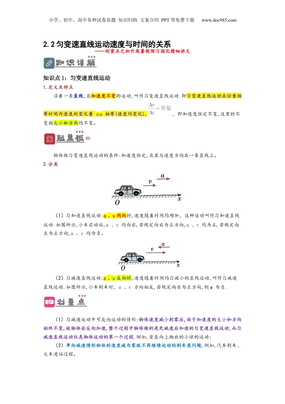 2.2匀变速直线运动速度与时间的关系 （讲义）-初升高物理暑假预习精品课（人教版）（教师版）.docx
