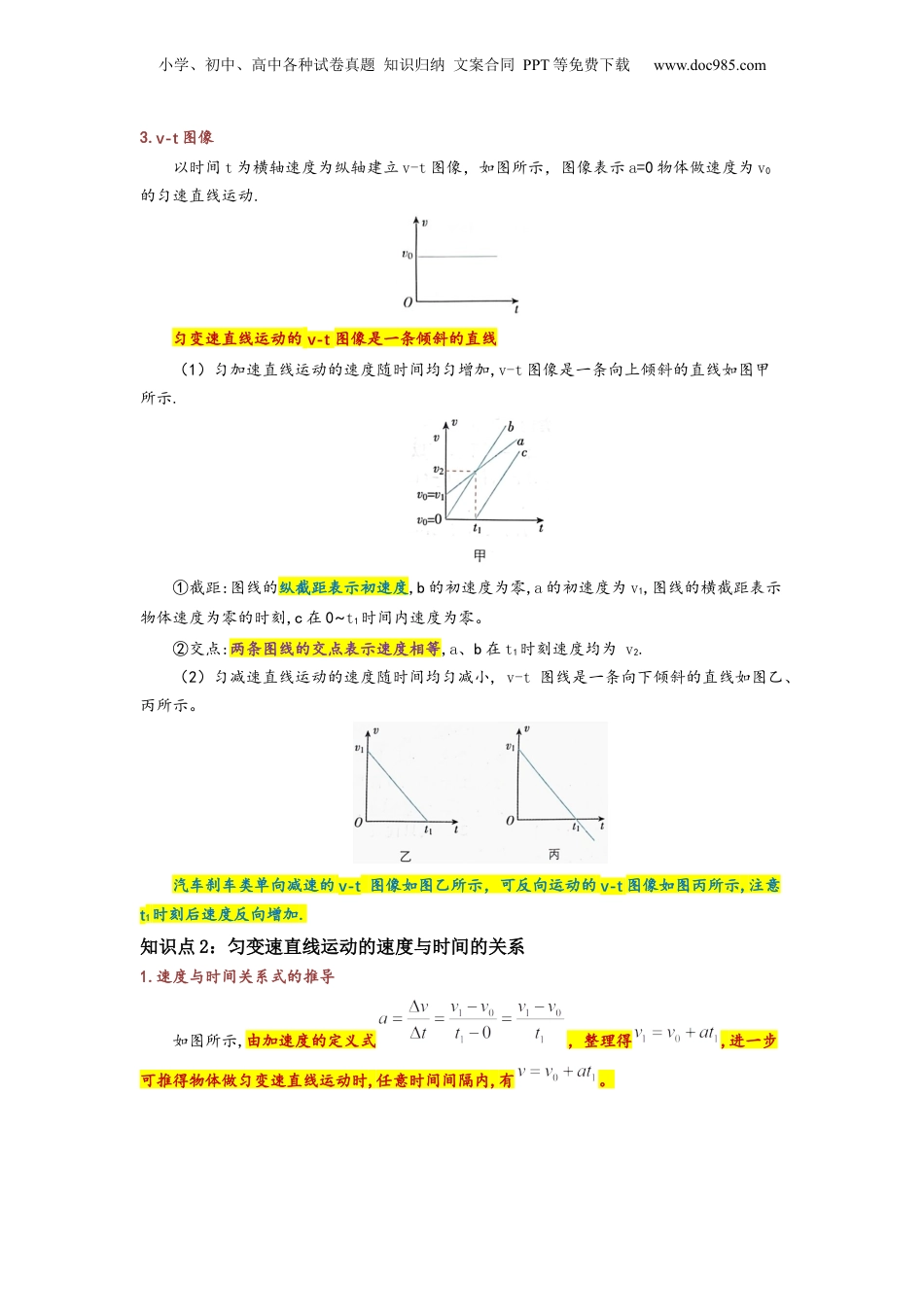 2.2匀变速直线运动速度与时间的关系 （讲义）-初升高物理暑假预习精品课（人教版）（教师版）.docx