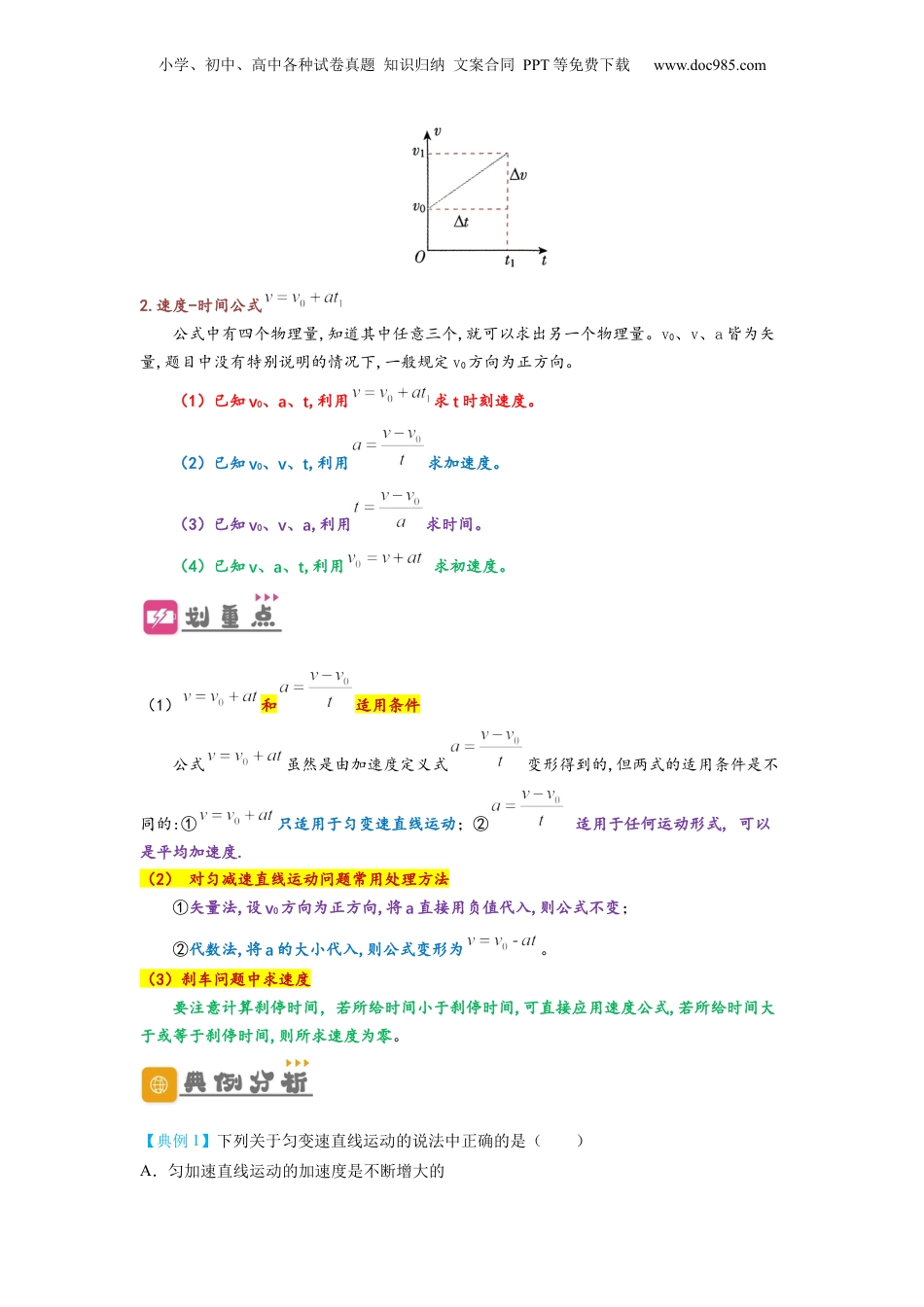 2.2匀变速直线运动速度与时间的关系 （讲义）-初升高物理暑假预习精品课（人教版）（教师版）.docx