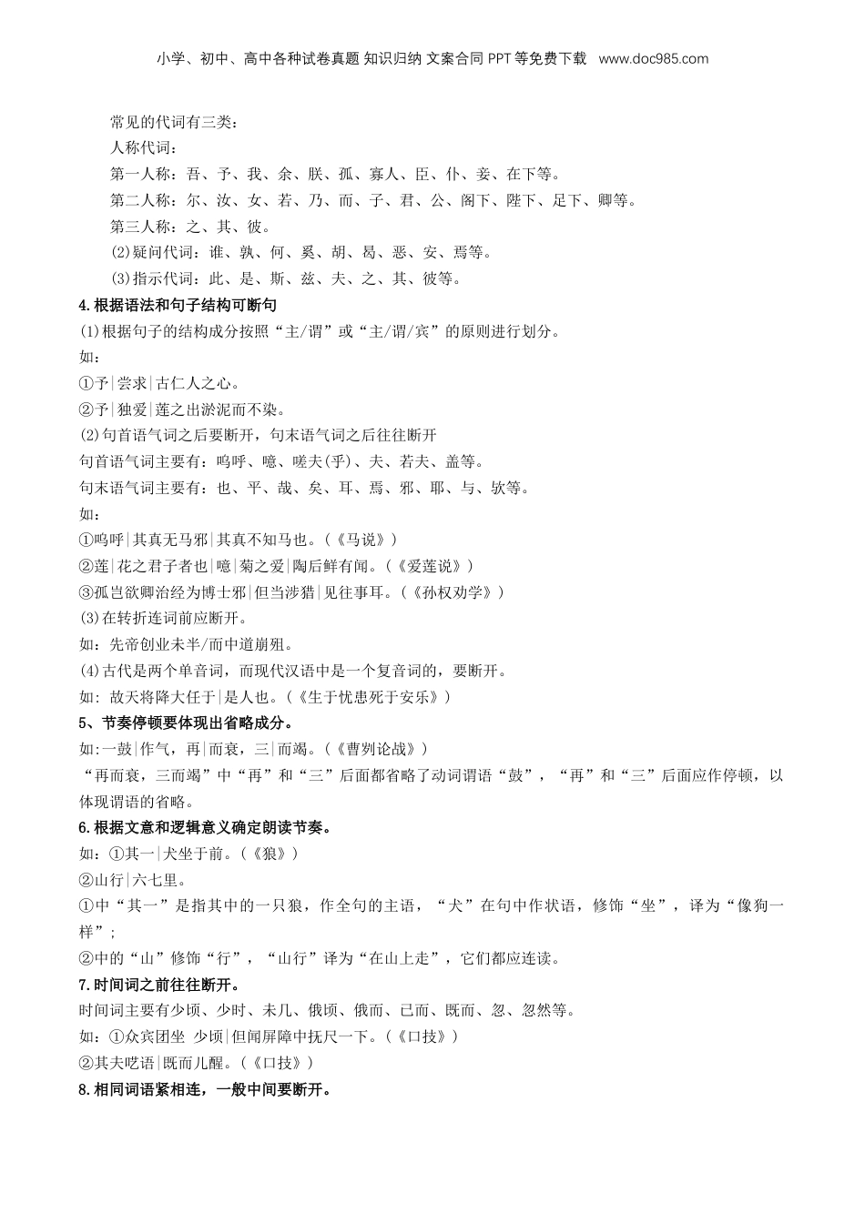 （人教版）第1部分 暑假衔接 10 文言文阅读之断句（学生版）-2024年初升高语文暑假精品讲义.docx