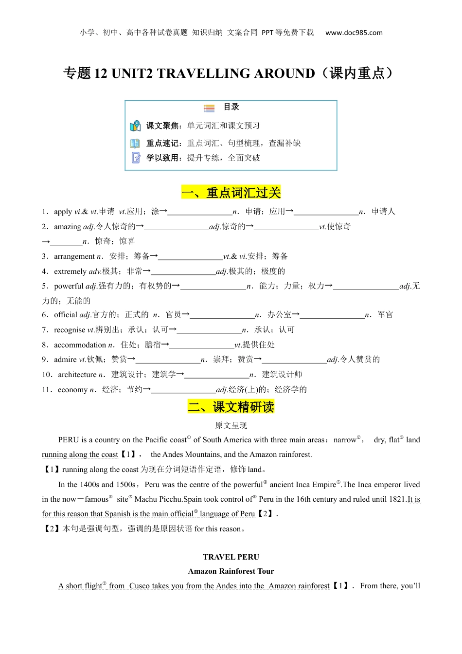 第2部分-预习-专题15 UNIT2 TRAVELLING AROUND（课内重点）（学生版）-新高一英语暑假讲义（人教版）.docx