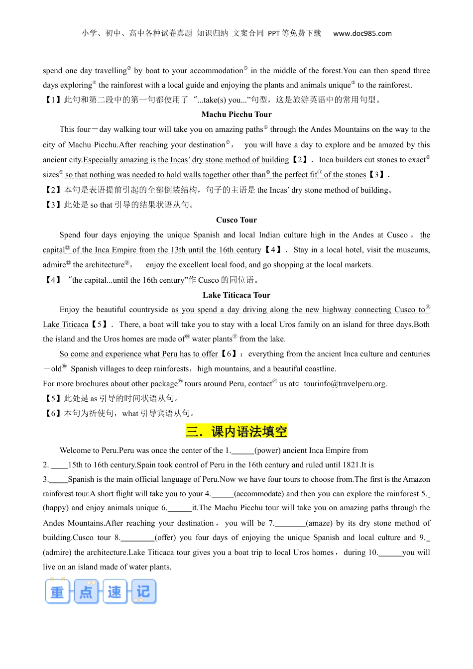 第2部分-预习-专题15 UNIT2 TRAVELLING AROUND（课内重点）（学生版）-新高一英语暑假讲义（人教版）.docx