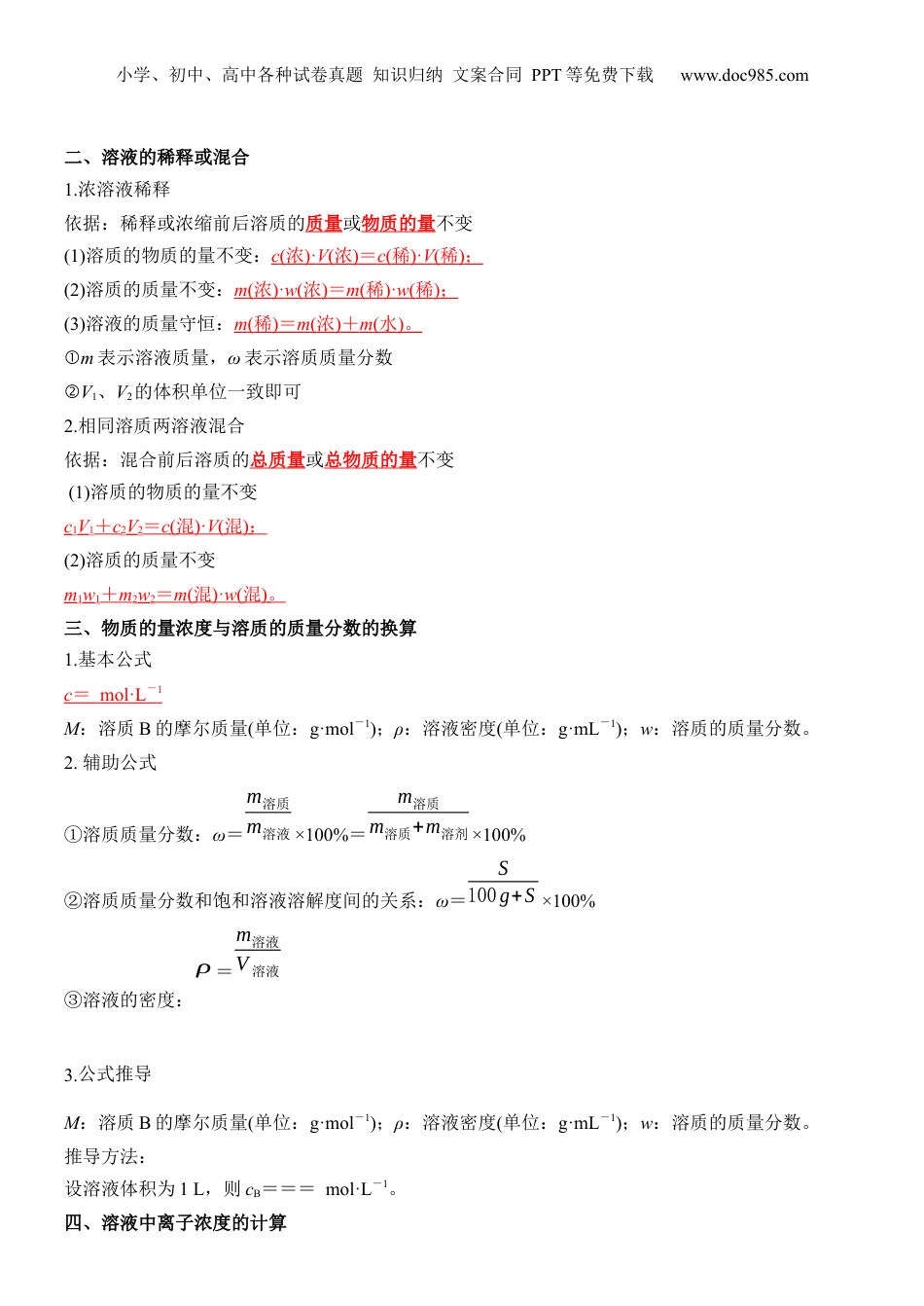 第12讲 物质的量浓度的相关计算-【教师版】新高一化学暑假衔接（人教版）.docx