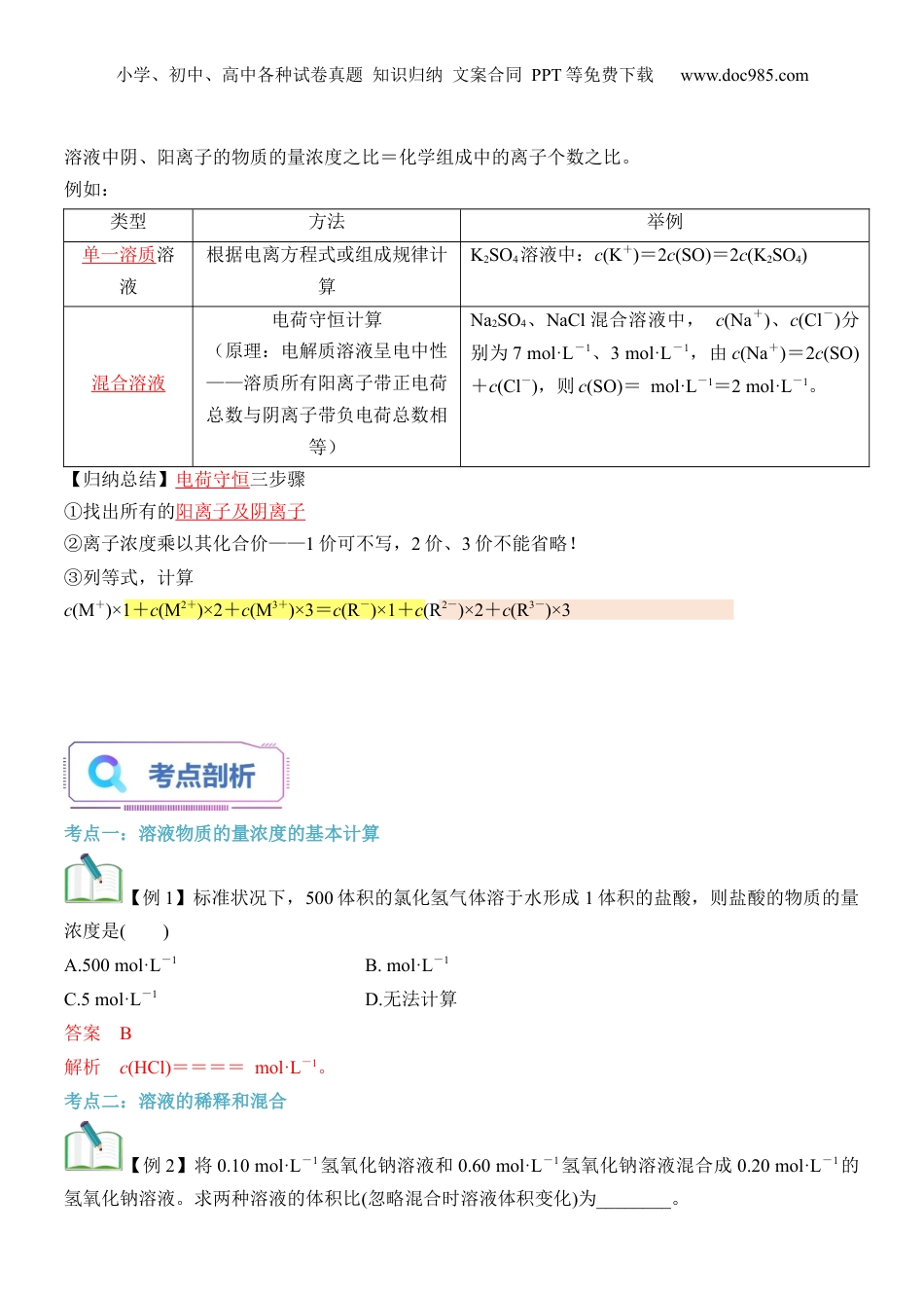 第12讲 物质的量浓度的相关计算-【教师版】新高一化学暑假衔接（人教版）.docx