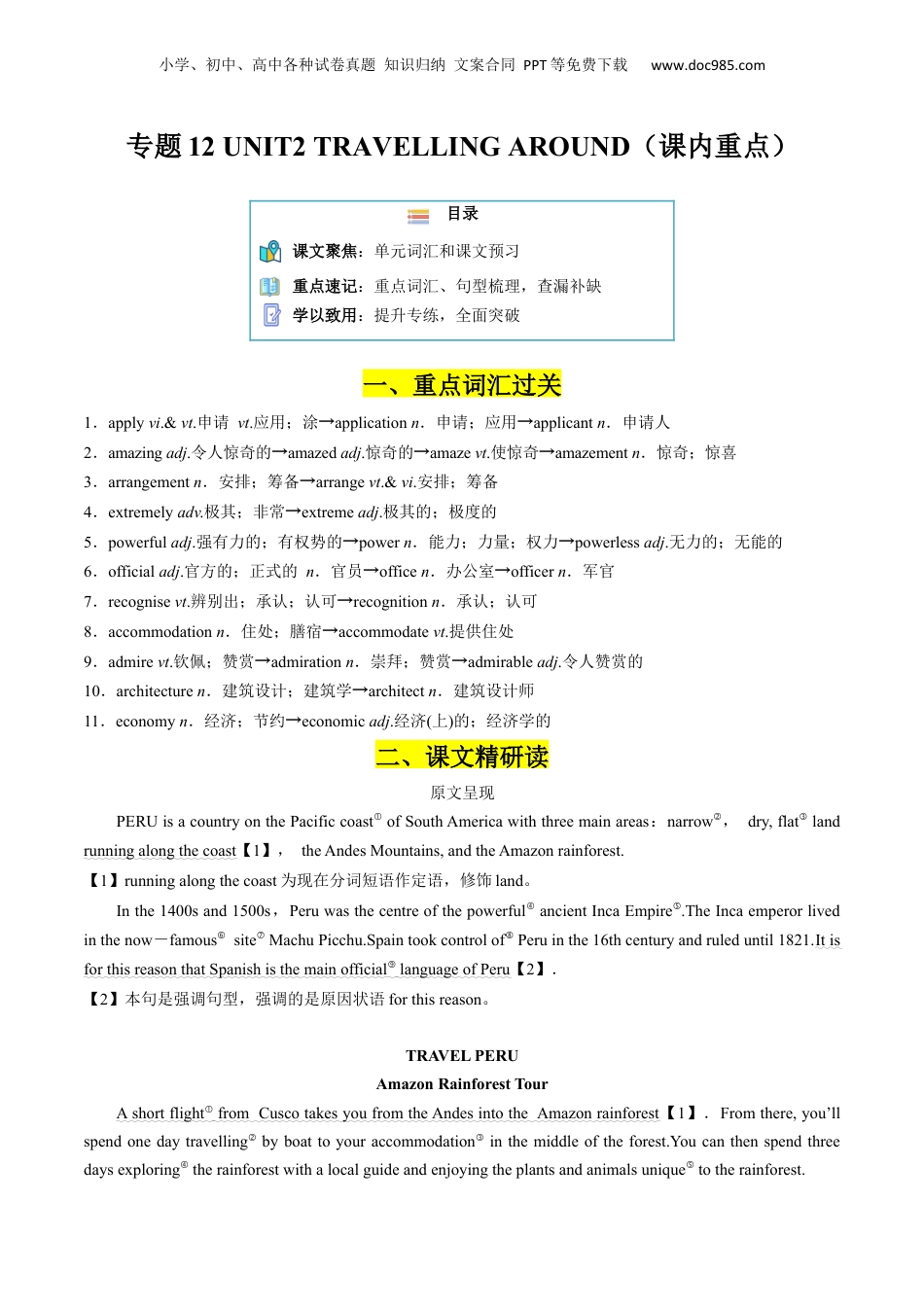 第2部分-预习-专题15 UNIT2 TRAVELLING AROUND（课内重点）（教师版）-新高一英语暑假讲义（人教版）.docx