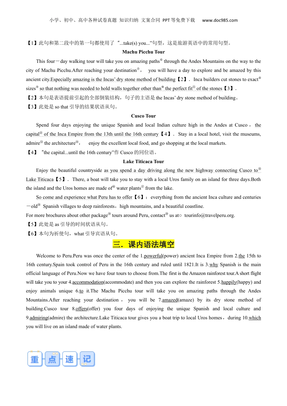 第2部分-预习-专题15 UNIT2 TRAVELLING AROUND（课内重点）（教师版）-新高一英语暑假讲义（人教版）.docx