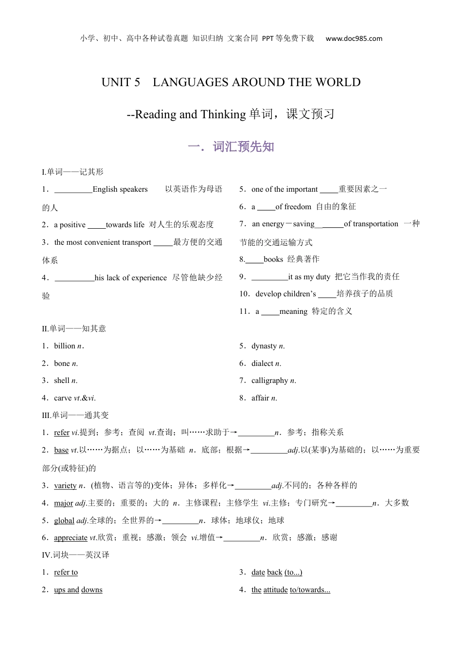 （人教版）第2部分-专题28.必修第一册UNIT 5    LANGUAGES AROUND THE WORLD --Reading and Thinking单词，课文预习（学生版）-初升高英语暑假衔接.docx