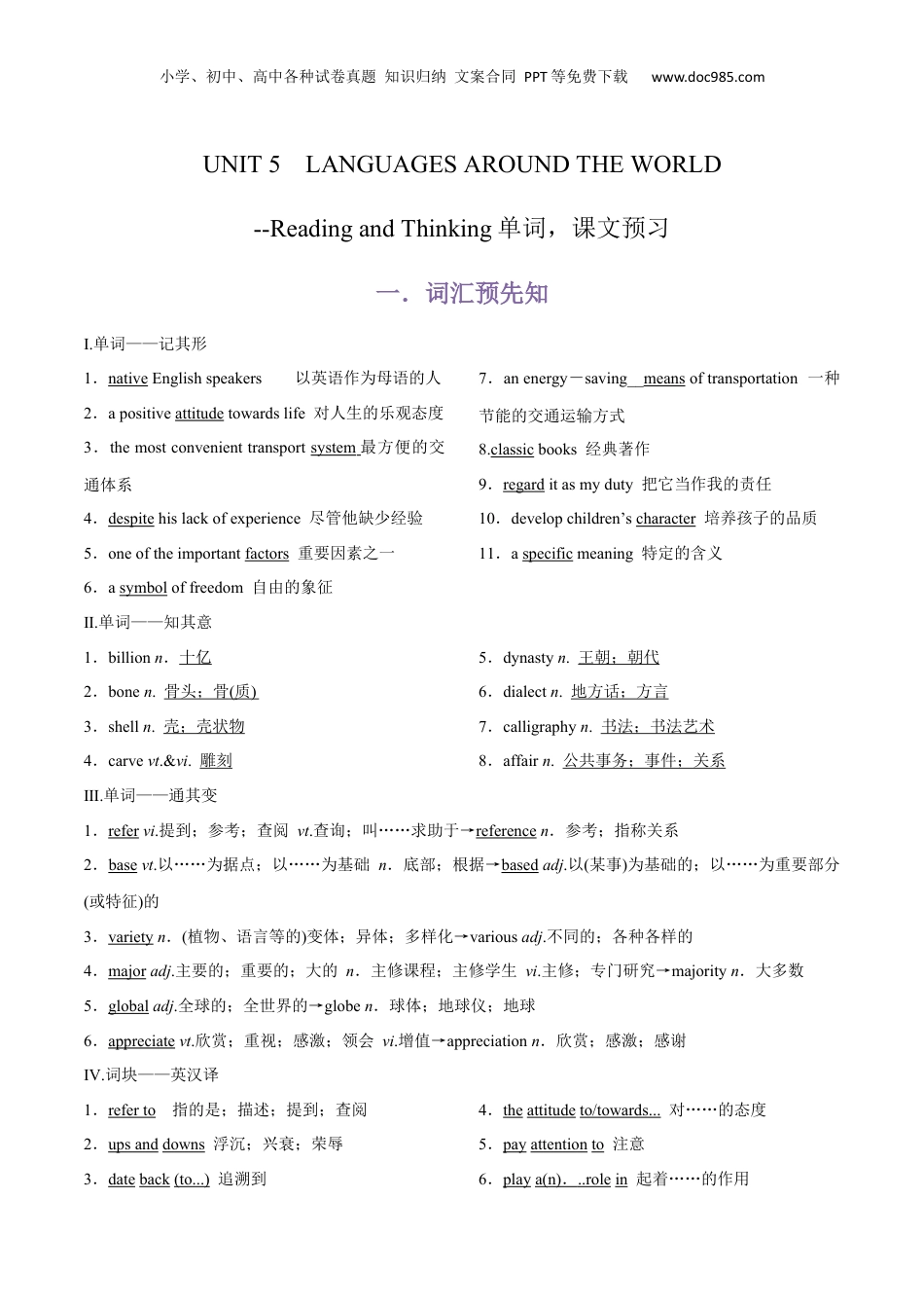 （人教版）第2部分-专题28.必修第一册UNIT 5    LANGUAGES AROUND THE WORLD --Reading and Thinking单词，课文预习（教师版）-初升高英语暑假衔接.docx