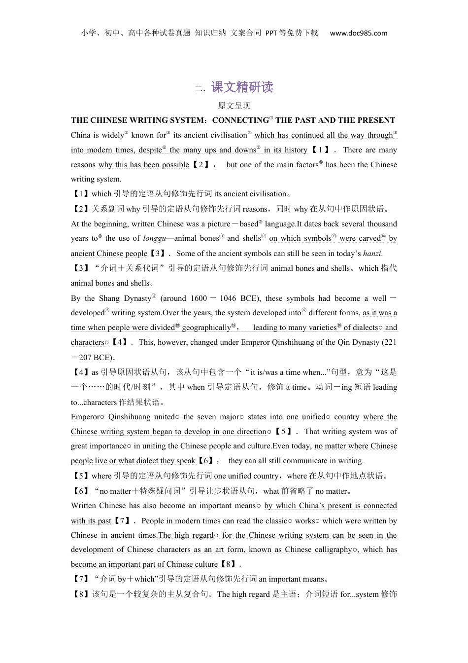 （人教版）第2部分-专题28.必修第一册UNIT 5    LANGUAGES AROUND THE WORLD --Reading and Thinking单词，课文预习（教师版）-初升高英语暑假衔接.docx