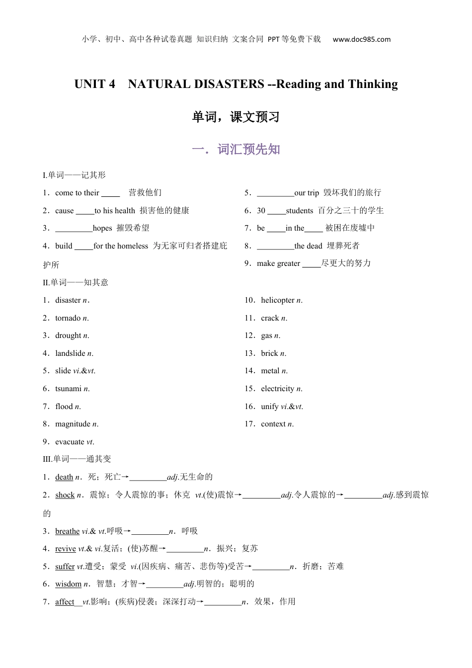 （人教版）第2部分-专题27.必修第一册UNIT 4    NATURAL DISASTERS --Reading and Thinking单词，课文预习（学生版）-初升高英语暑假衔接.docx