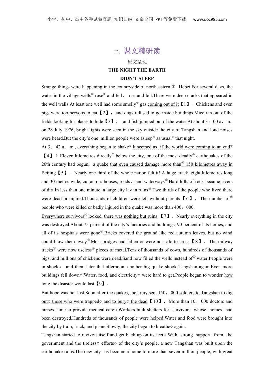（人教版）第2部分-专题27.必修第一册UNIT 4    NATURAL DISASTERS --Reading and Thinking单词，课文预习（学生版）-初升高英语暑假衔接.docx