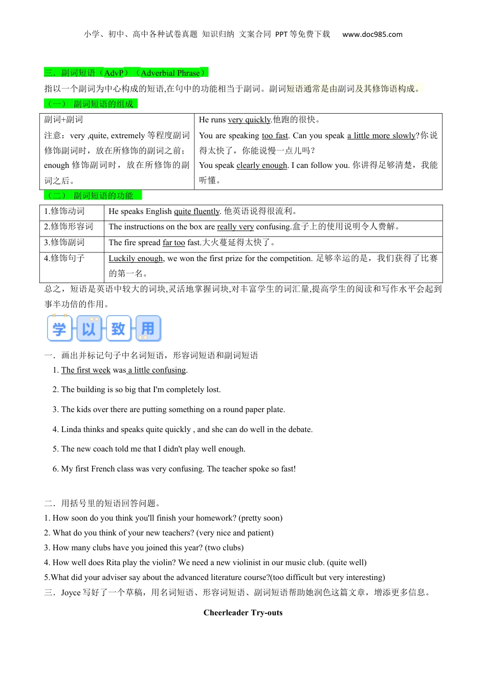 第2部分-预习-专题14 UNIT1 TEENAGE LIFE（语法”名词短语、形容词短语、副词短语“、建议信写作）（学生版）-新高一英语暑假讲义（人教版）.docx