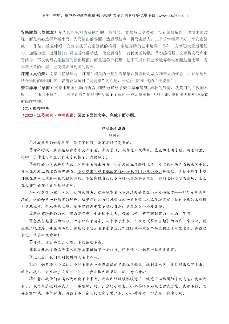 （人教版）第1部分 暑假衔接 09 文学类文本之散文阅读（学生版）-2024年初升高语文暑假精品讲义.docx