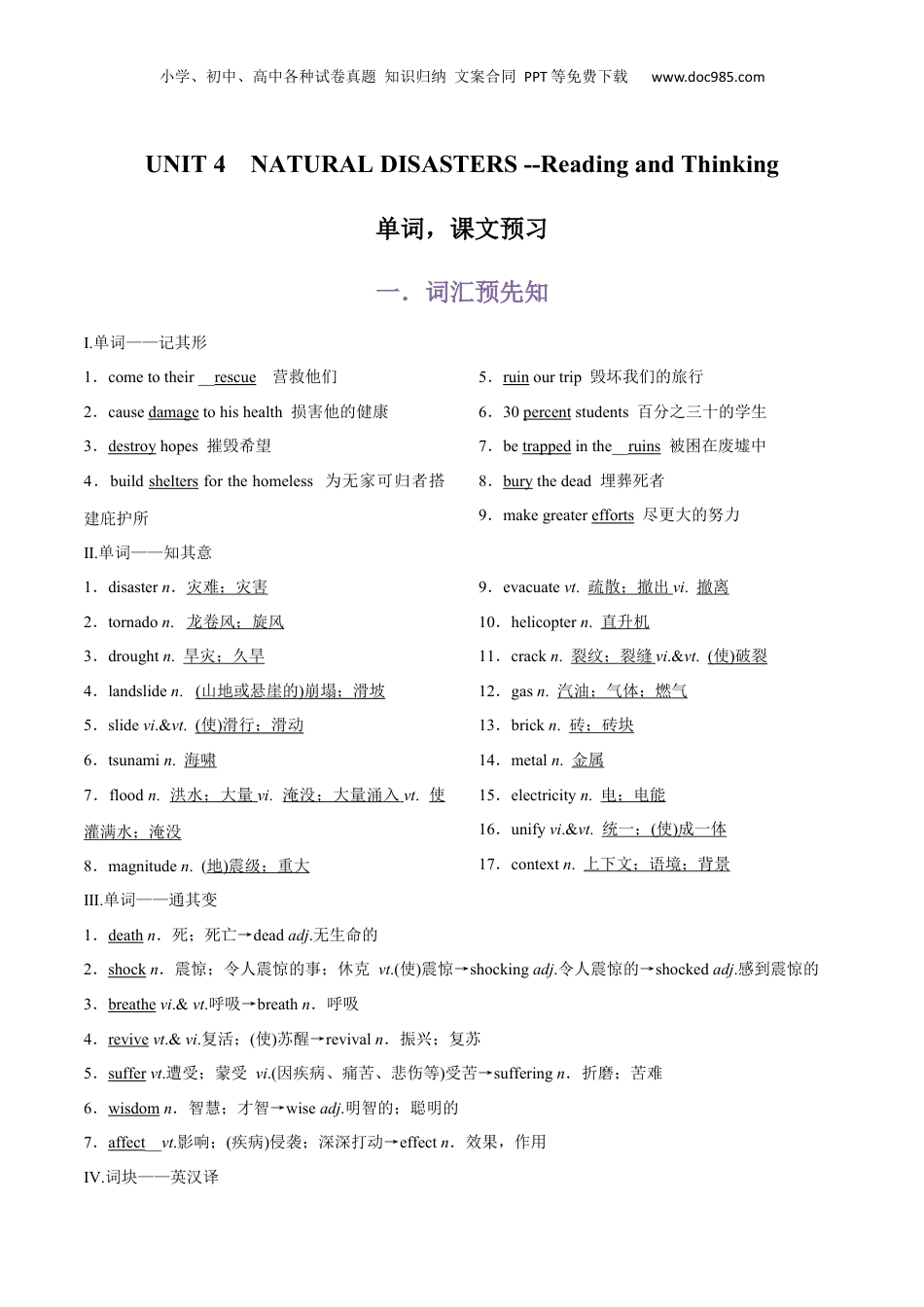 （人教版）第2部分-专题27.必修第一册UNIT 4    NATURAL DISASTERS --Reading and Thinking单词，课文预习（教师版）-初升高英语暑假衔接.docx