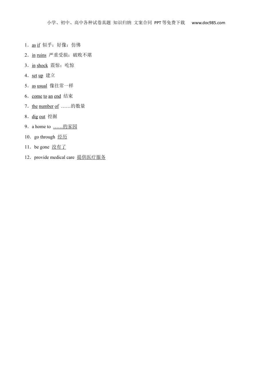 （人教版）第2部分-专题27.必修第一册UNIT 4    NATURAL DISASTERS --Reading and Thinking单词，课文预习（教师版）-初升高英语暑假衔接.docx