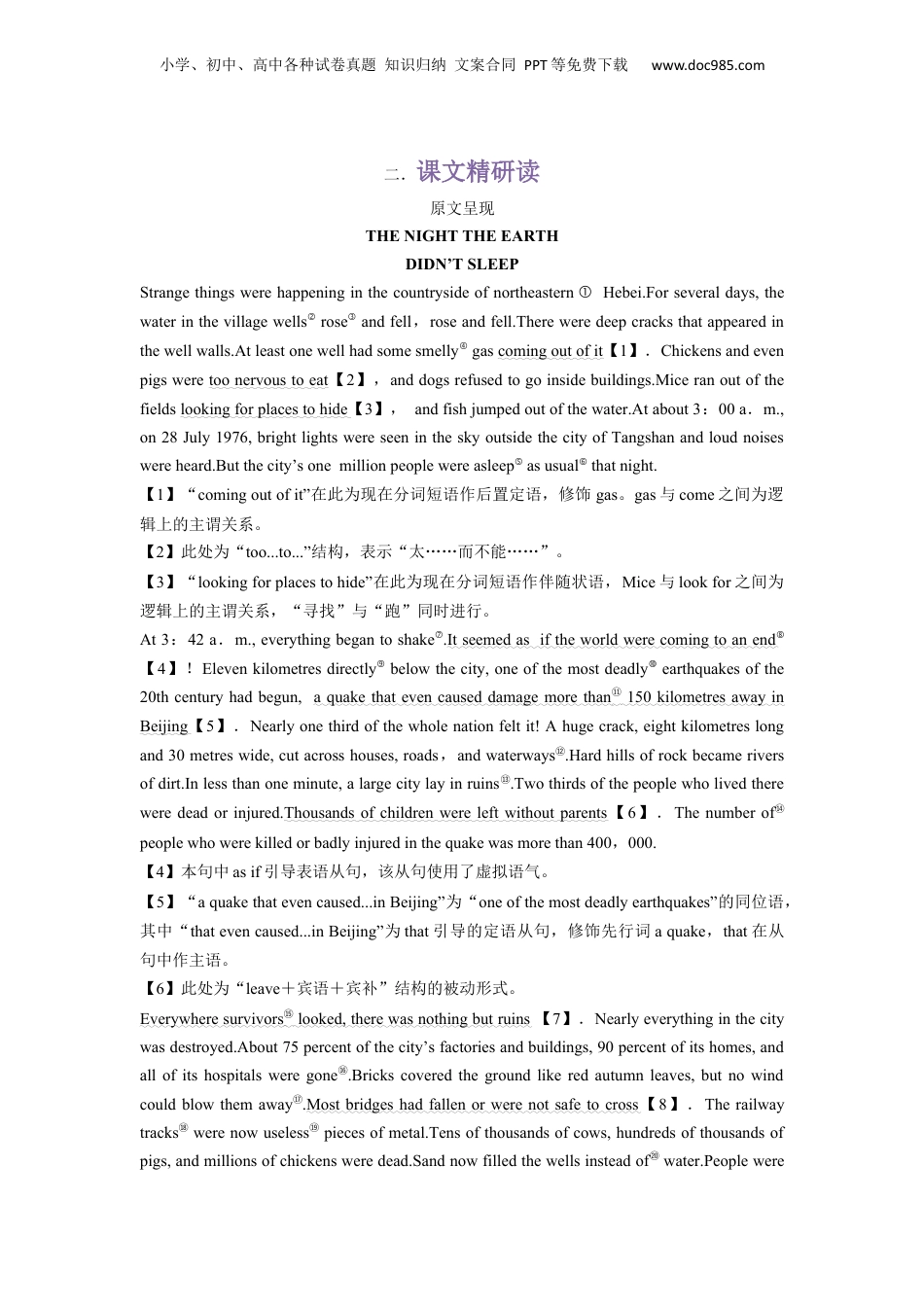 （人教版）第2部分-专题27.必修第一册UNIT 4    NATURAL DISASTERS --Reading and Thinking单词，课文预习（教师版）-初升高英语暑假衔接.docx