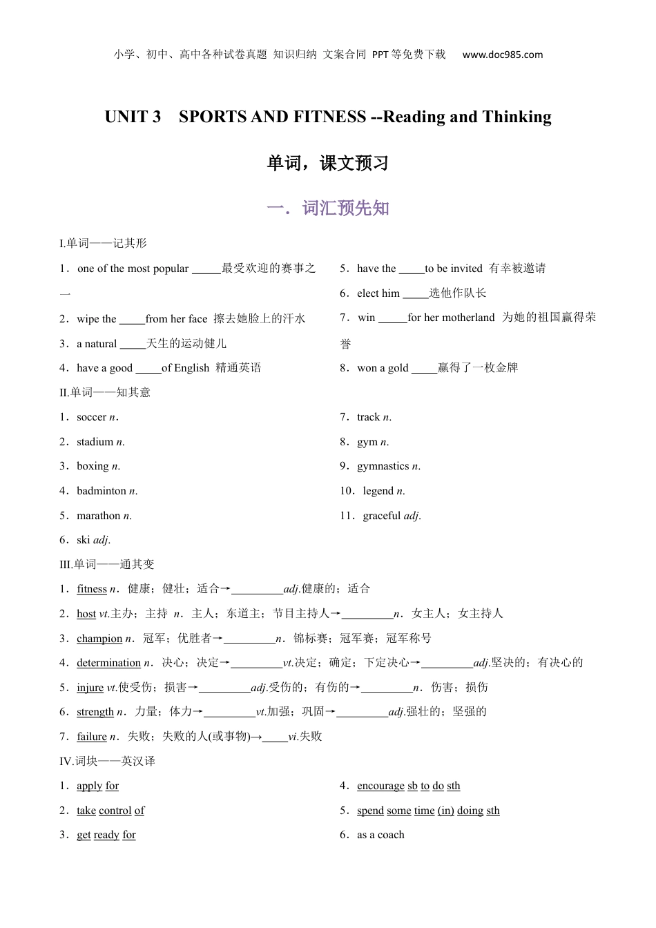 （人教版）第2部分-专题26.必修第一册UNIT 3　SPORTS AND FITNESS --Reading and Thinking单词，课文预习（学生版）-初升高英语暑假衔接.docx