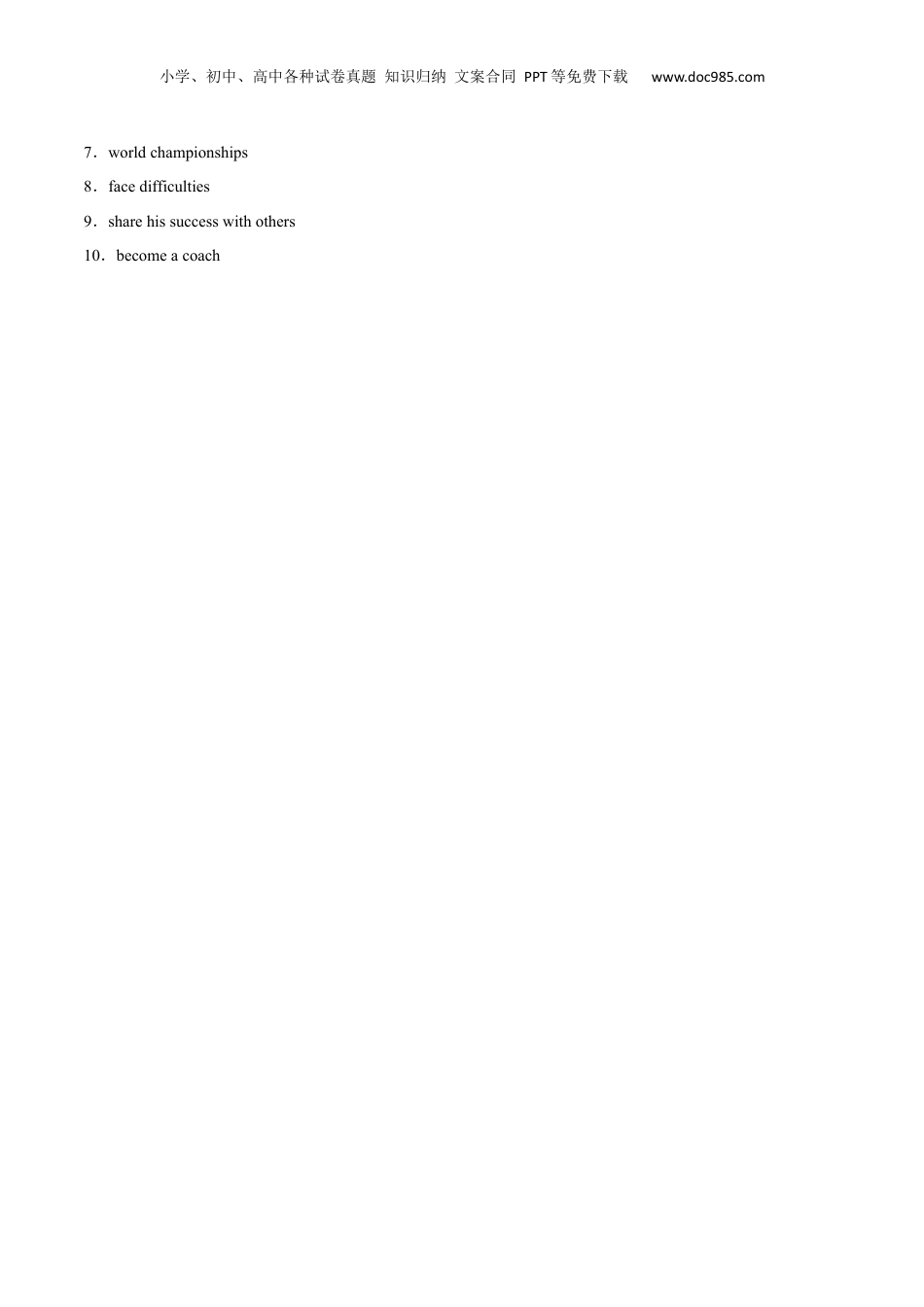 （人教版）第2部分-专题26.必修第一册UNIT 3　SPORTS AND FITNESS --Reading and Thinking单词，课文预习（学生版）-初升高英语暑假衔接.docx