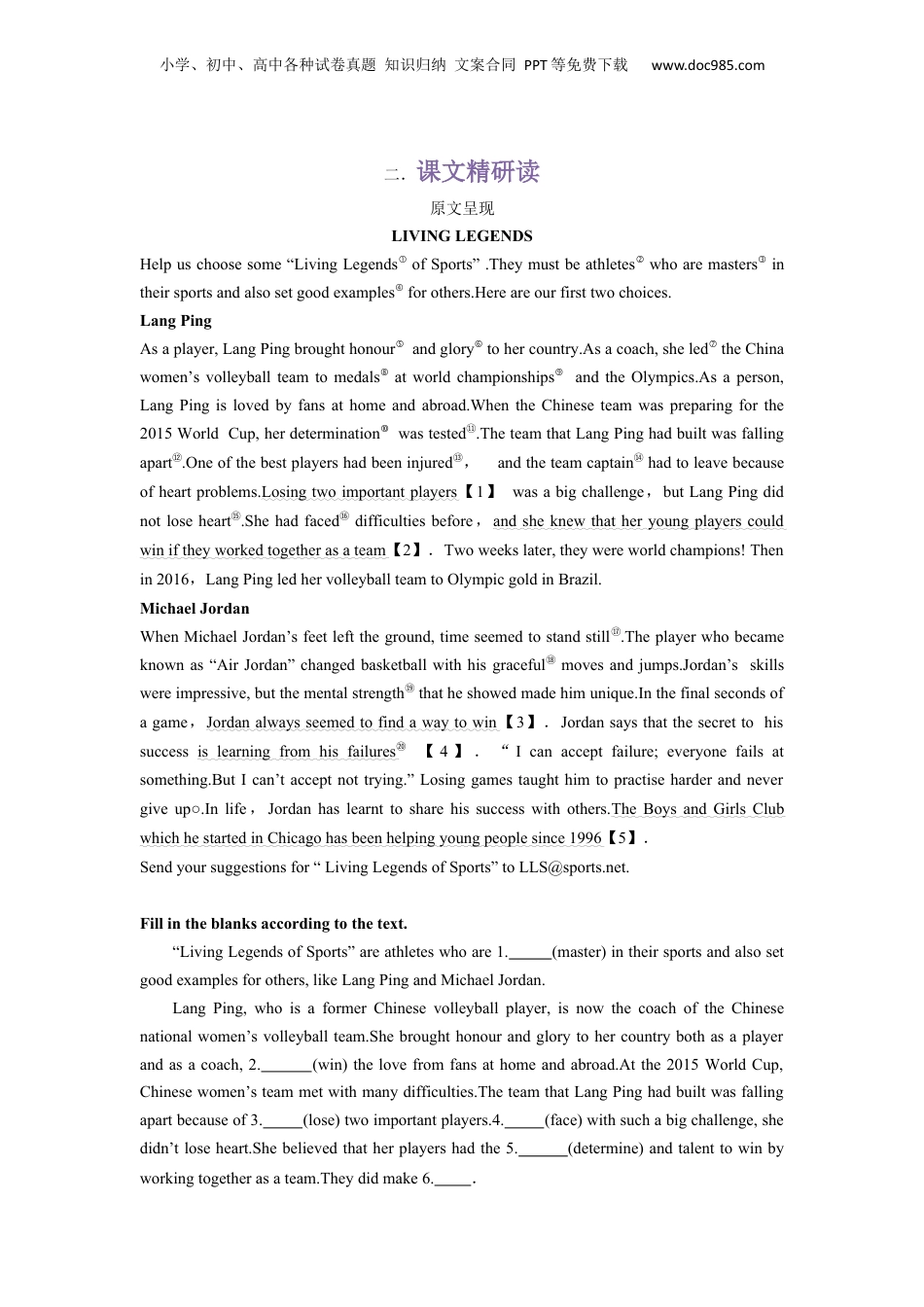（人教版）第2部分-专题26.必修第一册UNIT 3　SPORTS AND FITNESS --Reading and Thinking单词，课文预习（学生版）-初升高英语暑假衔接.docx