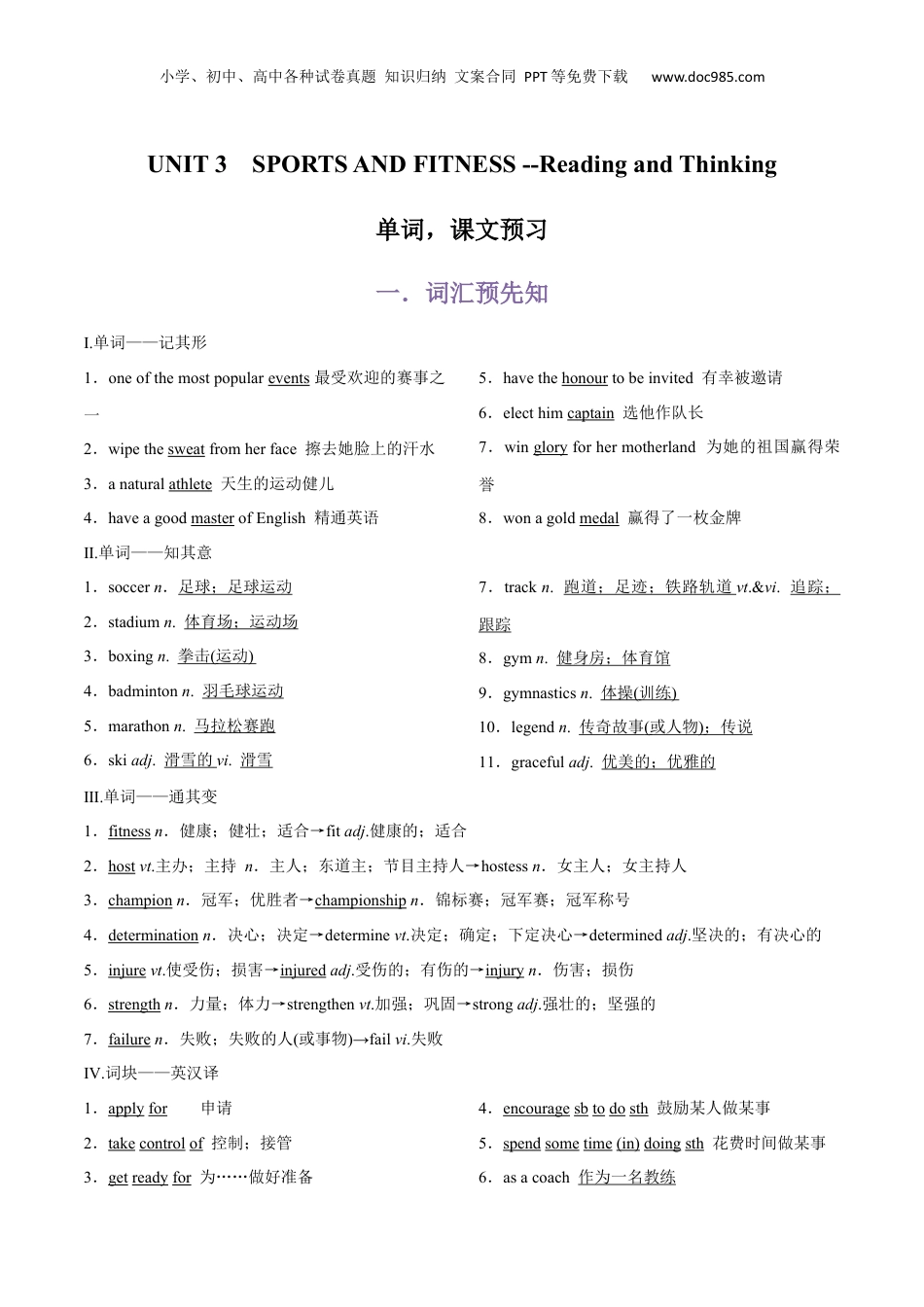 （人教版）第2部分-专题26.必修第一册UNIT 3　SPORTS AND FITNESS --Reading and Thinking单词，课文预习（教师版）-初升高英语暑假衔接.docx