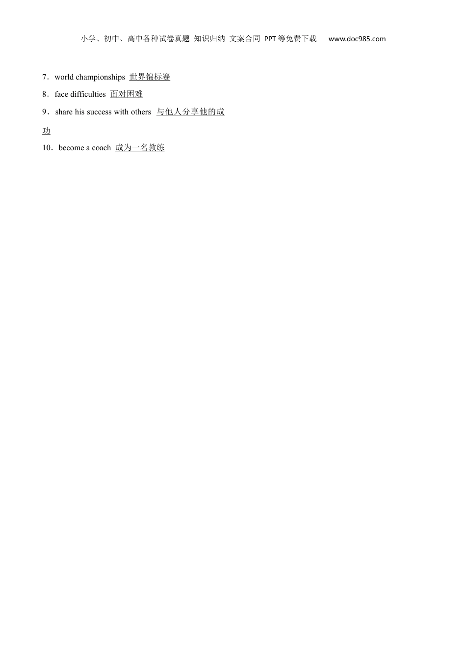 （人教版）第2部分-专题26.必修第一册UNIT 3　SPORTS AND FITNESS --Reading and Thinking单词，课文预习（教师版）-初升高英语暑假衔接.docx