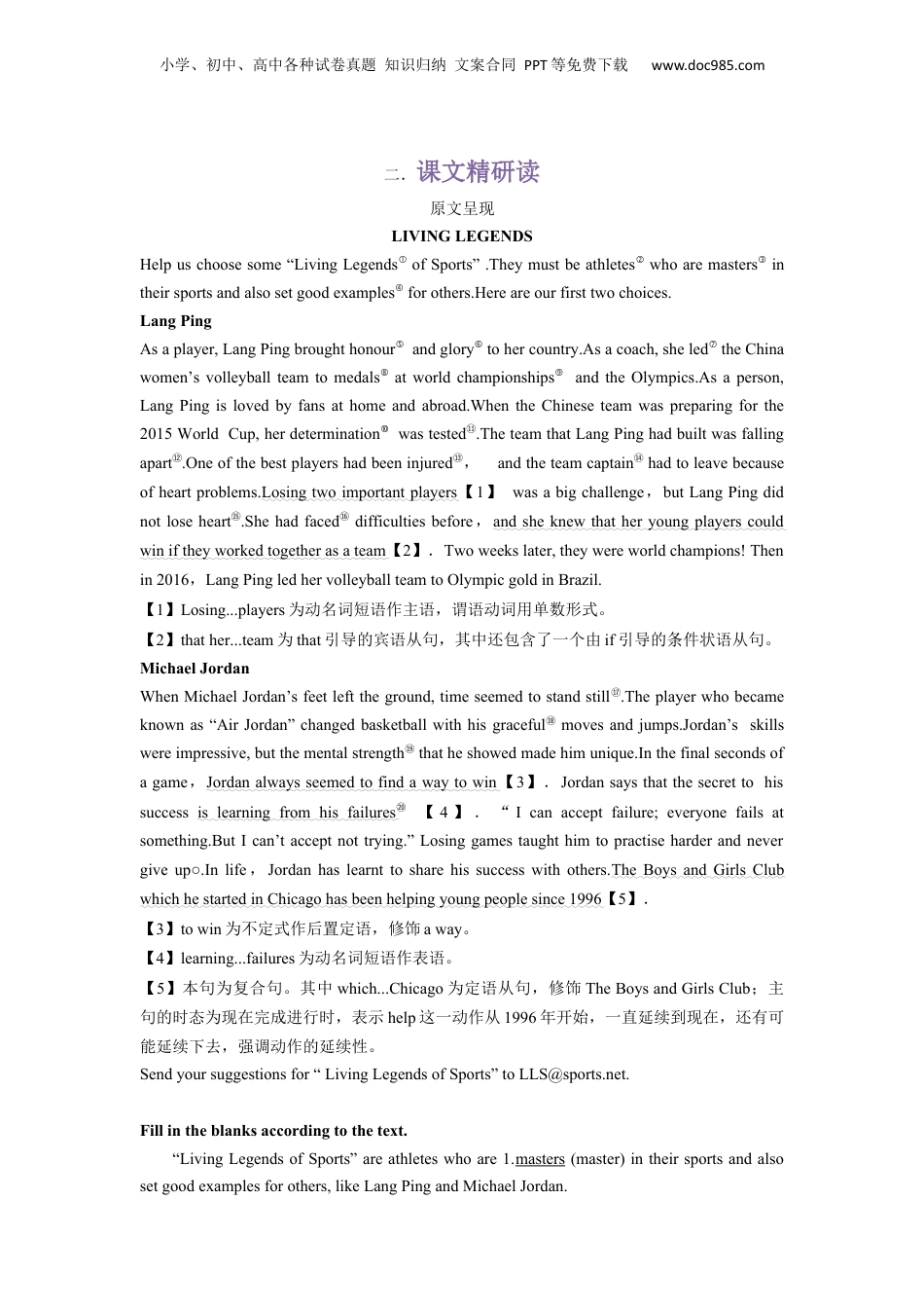 （人教版）第2部分-专题26.必修第一册UNIT 3　SPORTS AND FITNESS --Reading and Thinking单词，课文预习（教师版）-初升高英语暑假衔接.docx