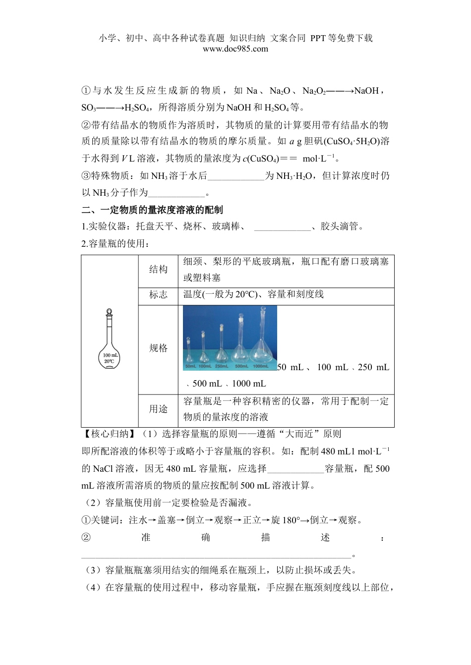第11讲 物质的量浓度-【学生版】新高一化学暑假衔接（人教版）.docx
