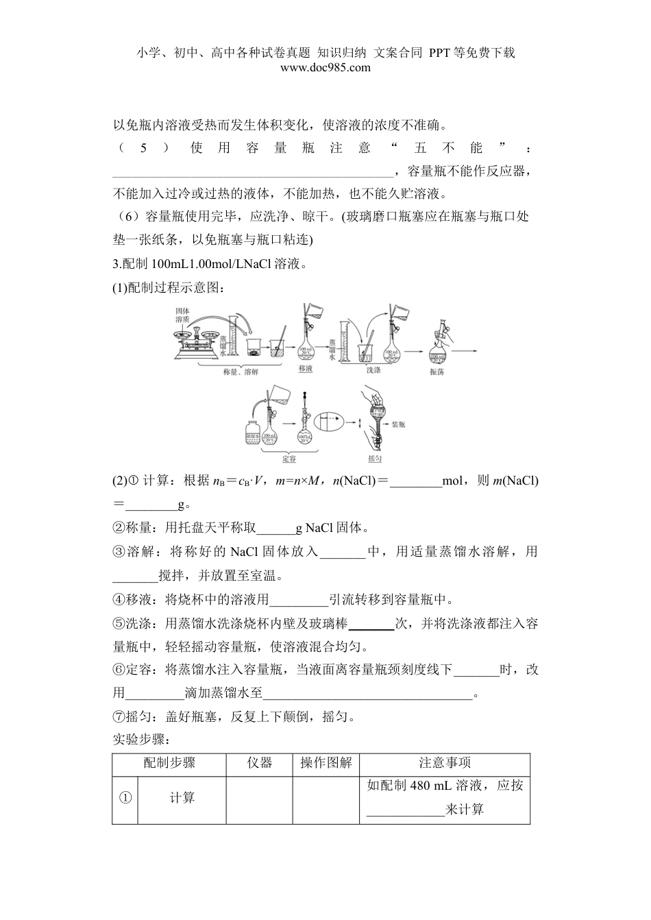 第11讲 物质的量浓度-【学生版】新高一化学暑假衔接（人教版）.docx